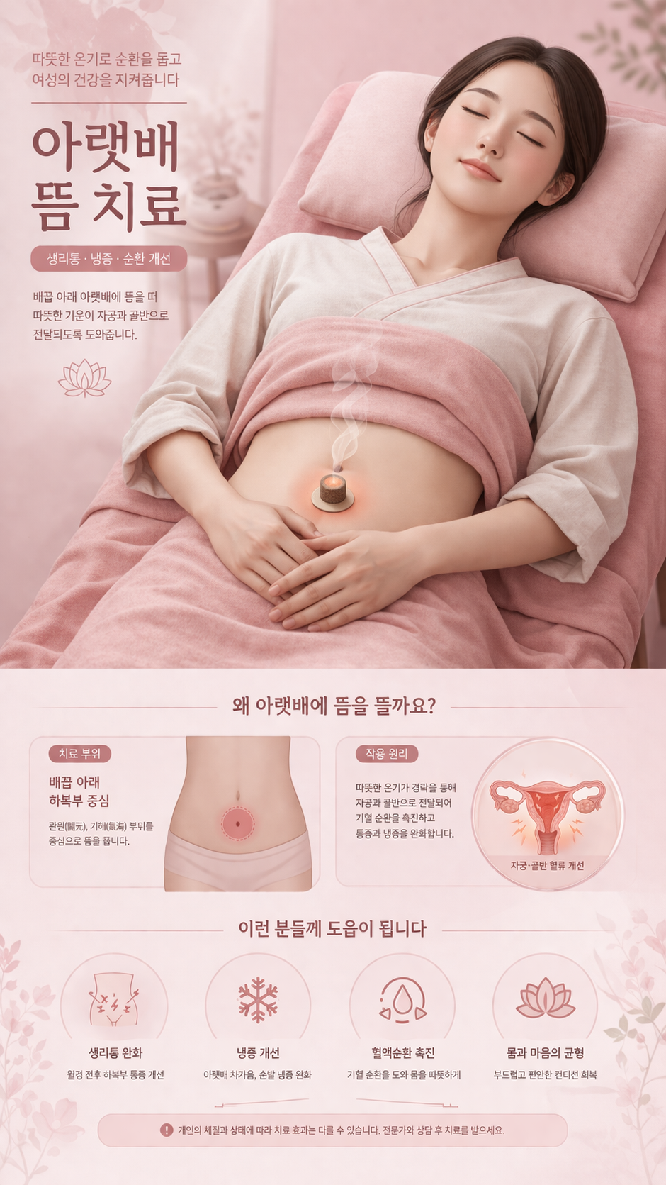 월경통의 뜸치료